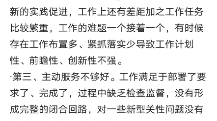 该文章总结了两个问题:一是担当作为意识不够强,缺少钉钉子精神和工作韧劲;二是工作标准要求不够高,学习内容不系统,工作上还有差距.哔哩哔哩...