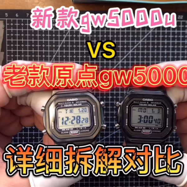 卡西欧G-shock新原点GW5000U详细拆解！新老款原点拆解对比！_哔哩哔哩_