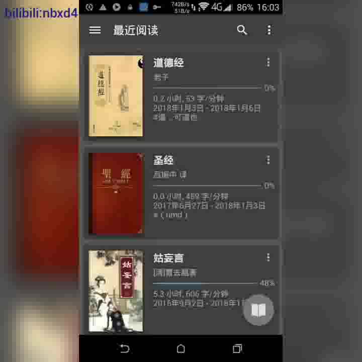 手机软件评测之静读天下哔哩哔哩bilibili