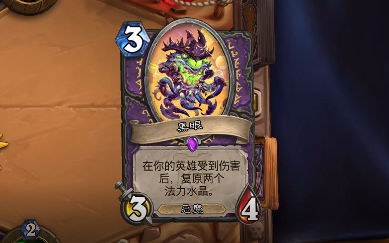 炉石传说削弱前的黑眼术旧素材