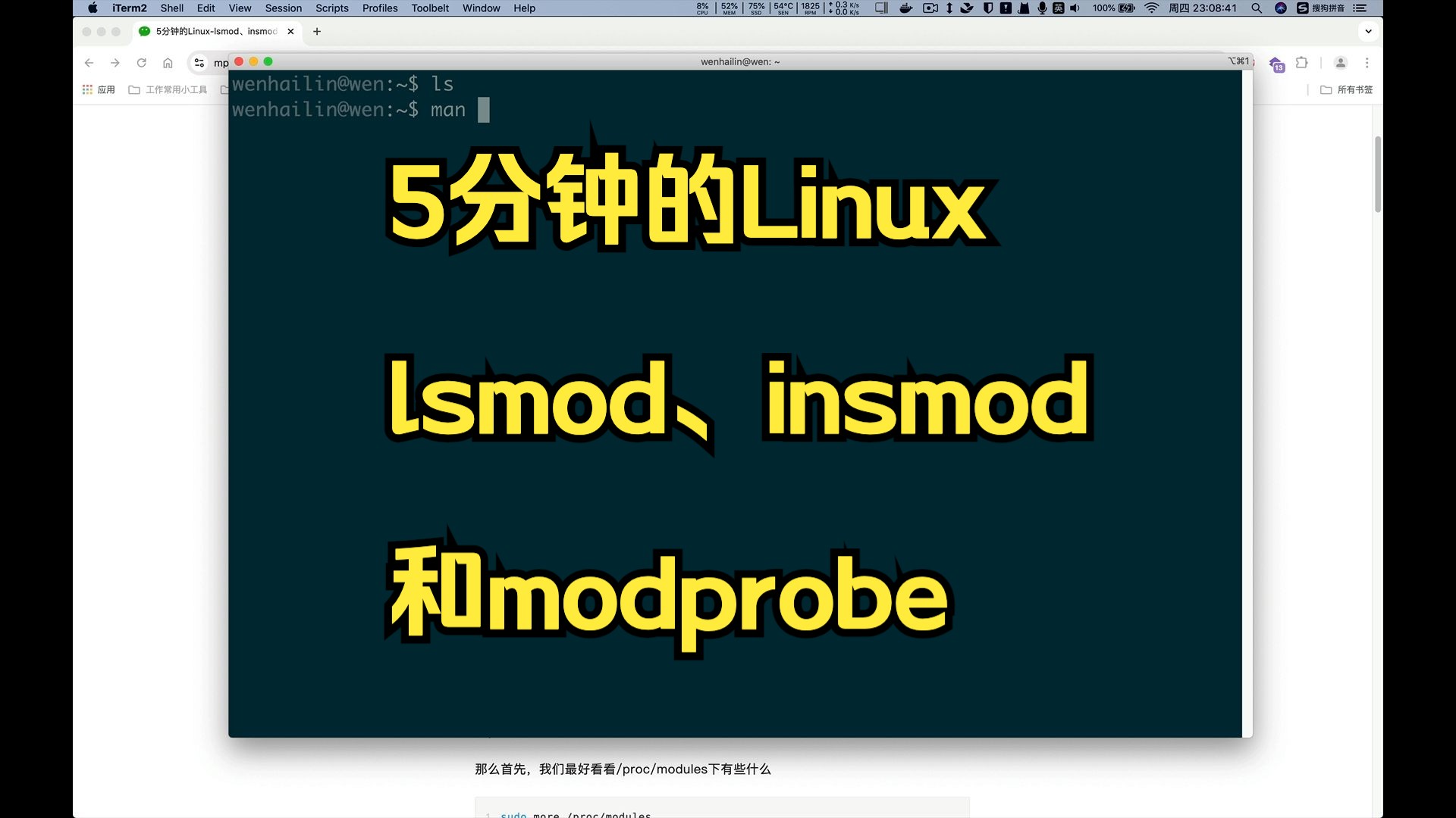 5分钟的Linuxlsmod、insmod、modprobe哔哩哔哩bilibili