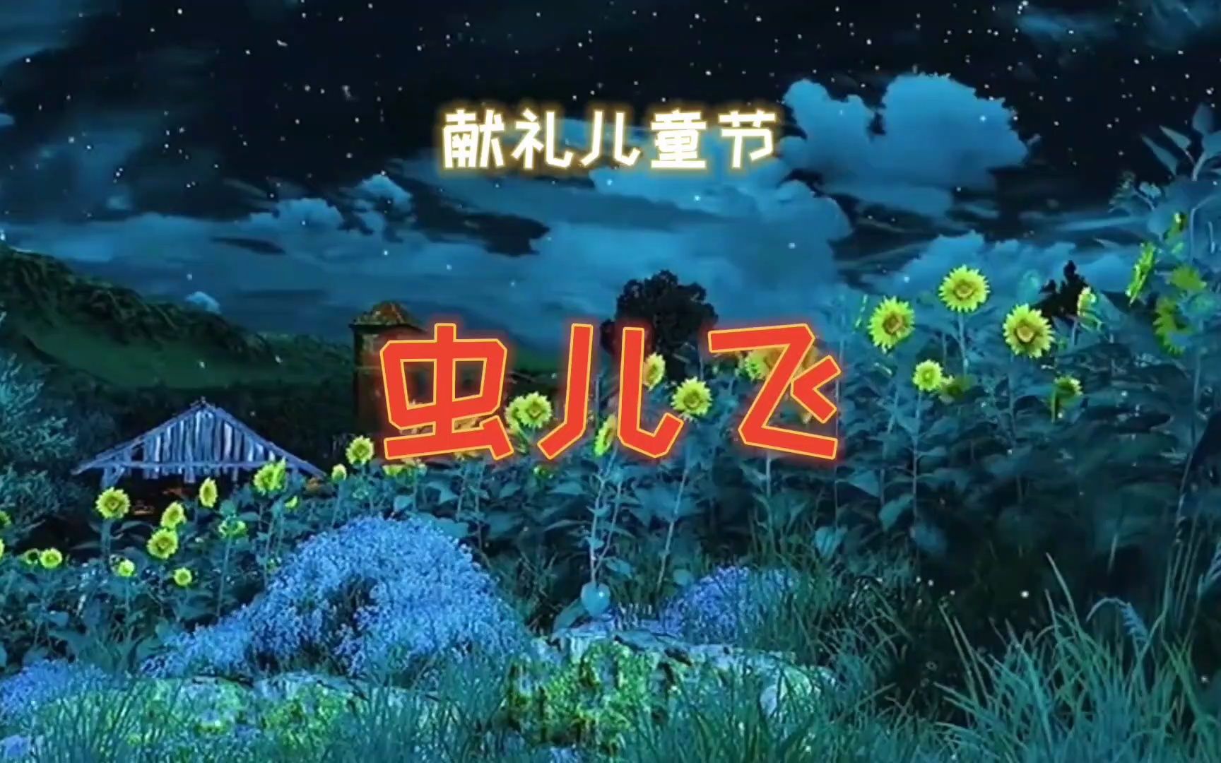 六一儿童节歌曲(六一儿童节歌曲原唱儿童版)