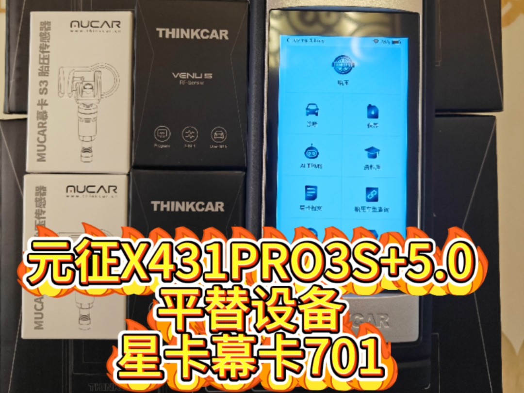 元征X431PRO3S+5.0平替设备星卡幕卡VENU701胎压+新能源+C端送两个进口芯片传感器哔哩哔哩bilibili