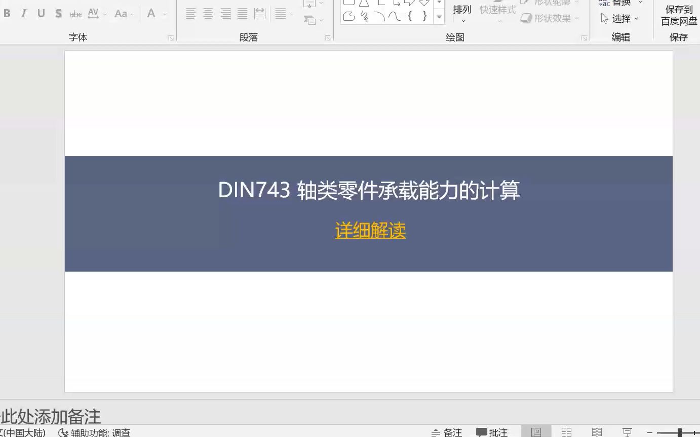 DIN743轴类零件承载能力的计算详细解读第三课哔哩哔哩bilibili