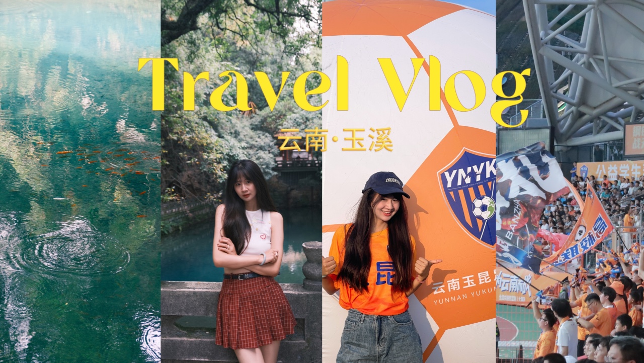 vlog23 【云南玉溪之旅】中甲联赛 玉昆vs广州!碧蓝色九龙湖| 酱油鸡/米布/冰稀饭/ 狗好好办/数不清的美食哔哩哔哩bilibili