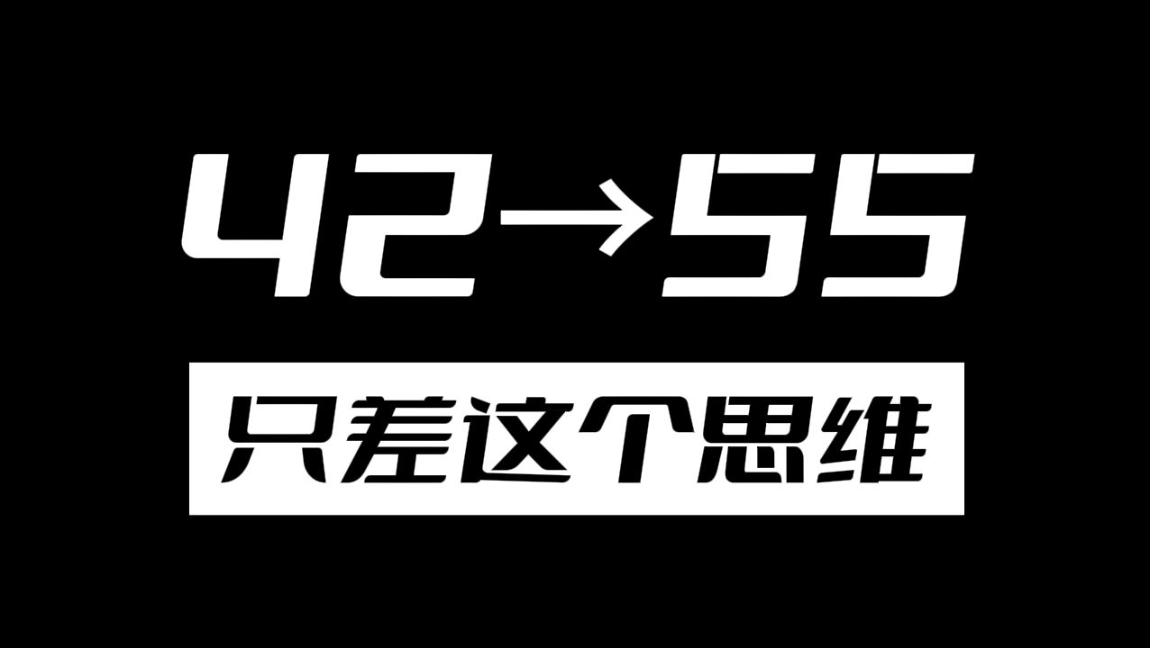 学会了作文没下过55分!哔哩哔哩bilibili