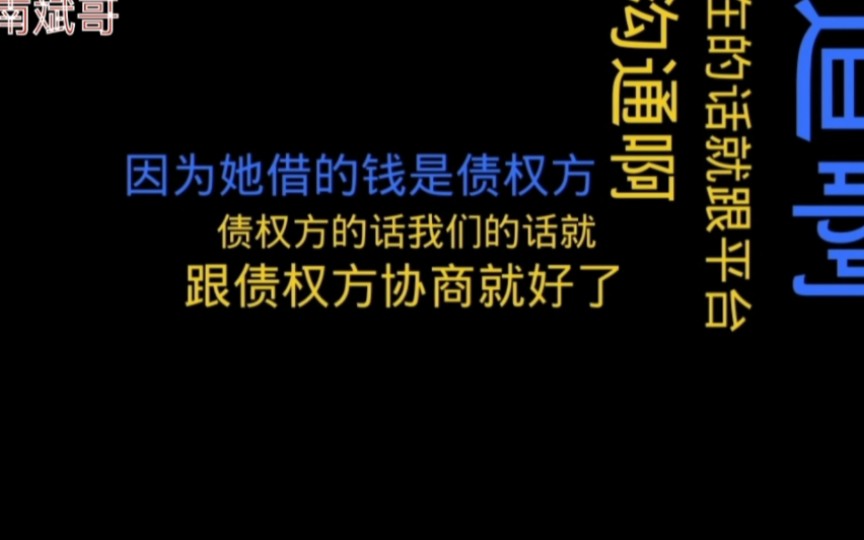 网贷逾期,催收经不住高额提成诱惑处处套路逼还款!小伙用这招直接怼得无话可说!哔哩哔哩bilibili