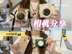 Скачать видео: 🤳相机分享📷适合姐妹聚会👭旅行出片神器们🫶🏻复古滤镜/ccd相机/拍立得✨