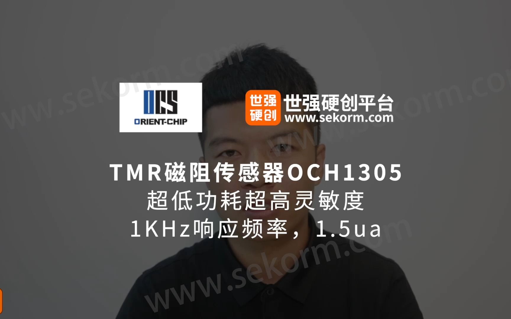 灿瑞电子针对工业市场应用的TMR磁阻传感器OCH1305产品介绍哔哩哔哩bilibili