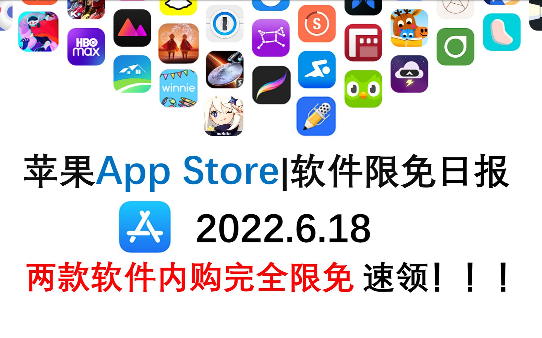 苹果App Store限免日报 6.18两款软件内购完全限免 速领!!!,ios限免,ios推荐,数码,苹果限免软件哔哩哔哩bilibili