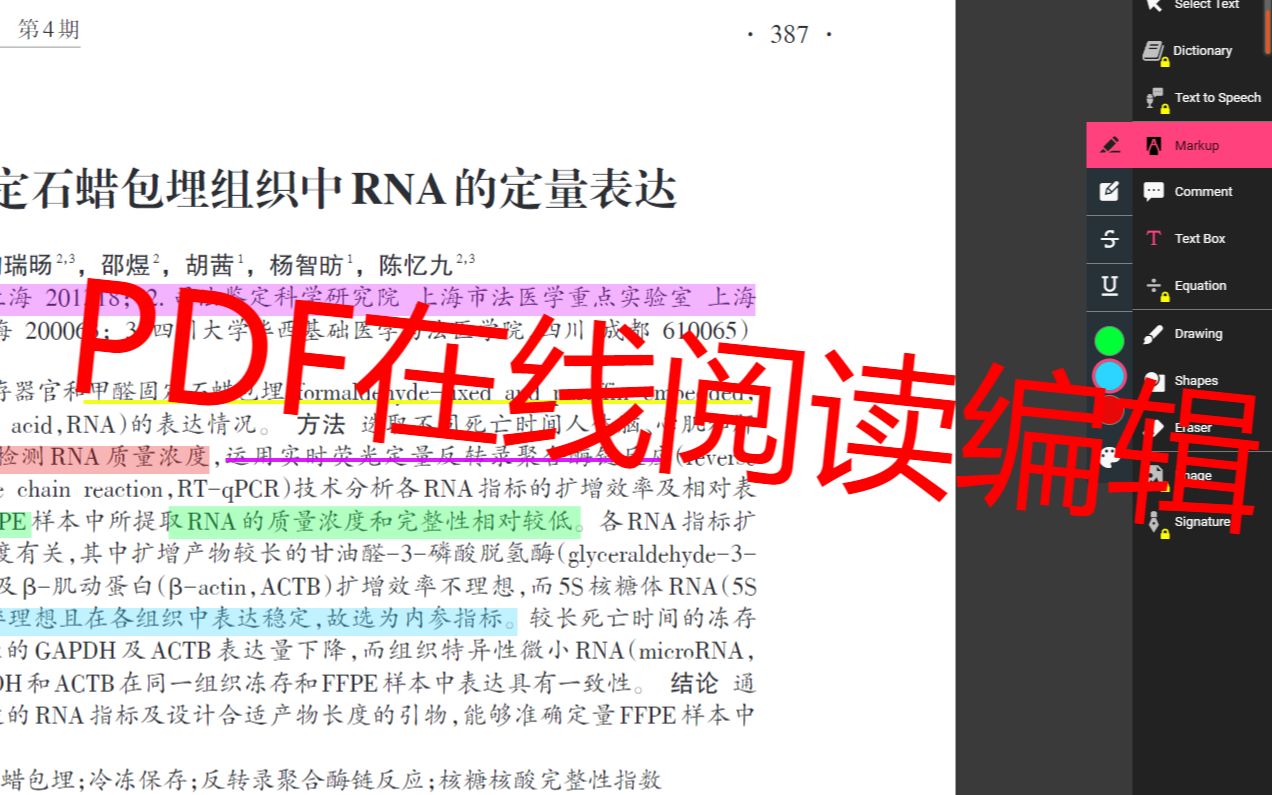 [图]【PDF神器网站】推荐一个超级棒的集PDF阅读器、编辑器于一体的网站，可以做各种荧光标记和添加笔记，数据可云端保存。