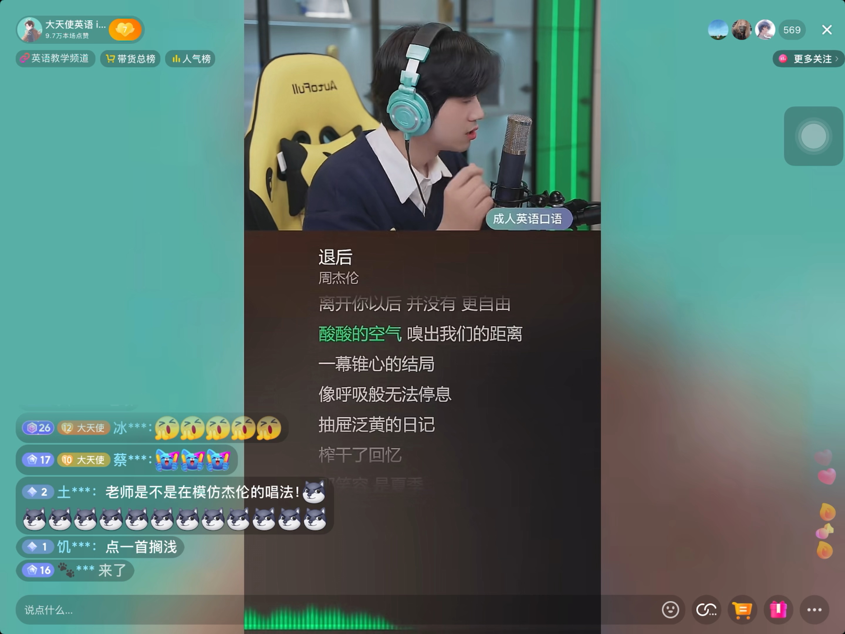 【大天使英语icey直播回放】周杰伦-退后「完整版好好听呜呜呜」