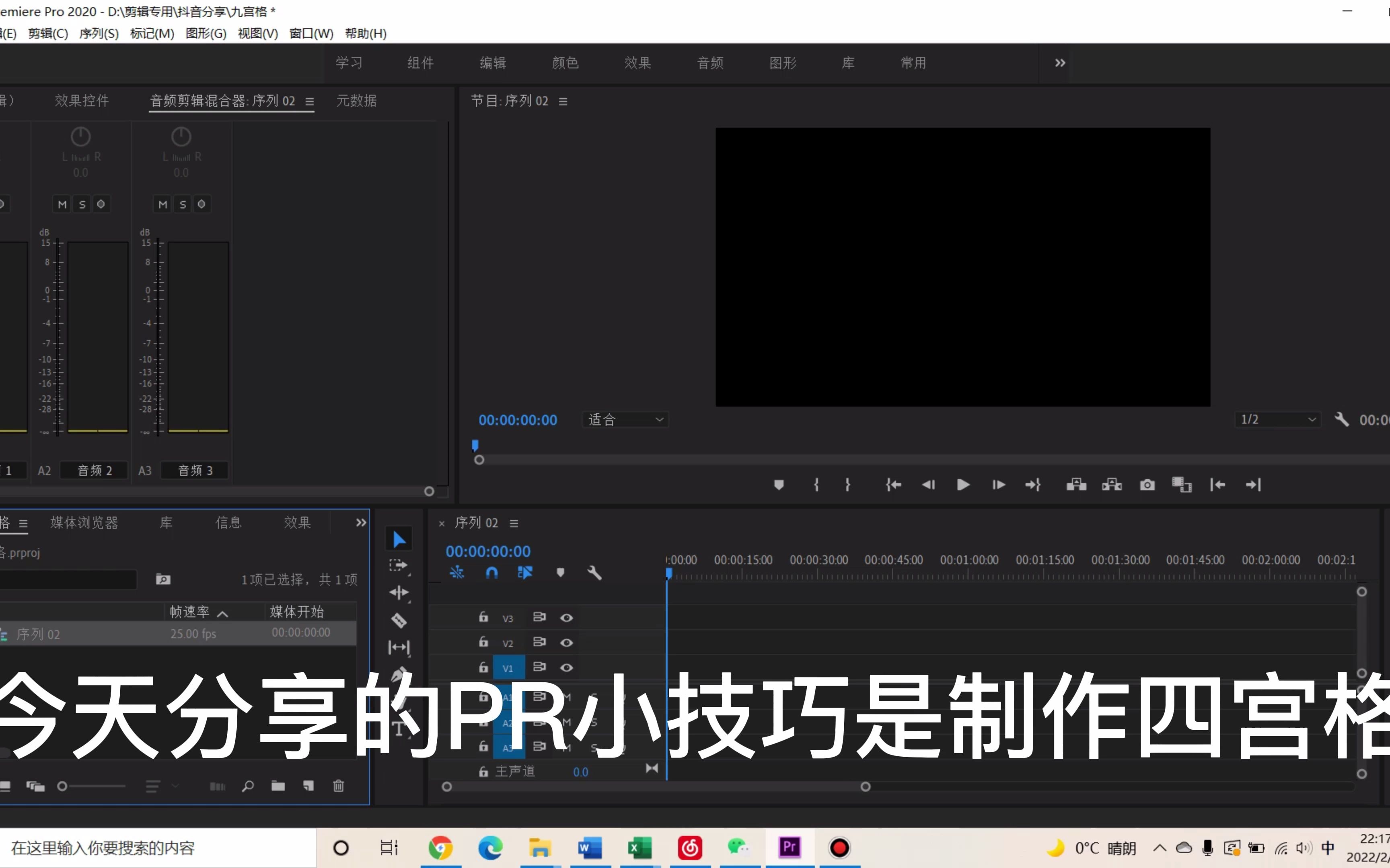 PR制作四宫格、六宫格、九宫格技巧哔哩哔哩bilibili