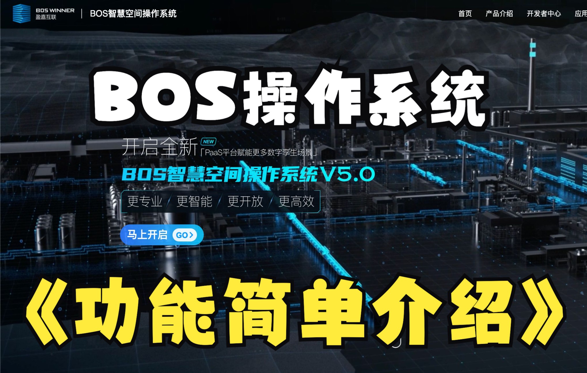 「BOS操作系统」——产品功能介绍哔哩哔哩bilibili