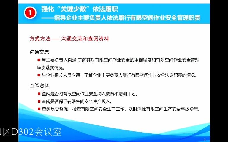 [图]有限空间专家指导服务事项培训视频