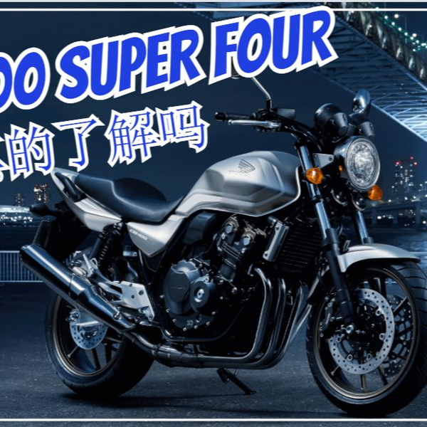 同有VTEC，但是真不一样【CB400 SF】_哔哩哔哩_bilibili