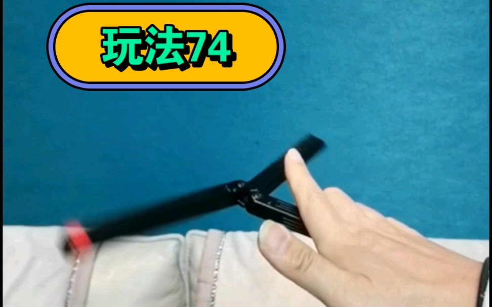 一个人玩花式 梳子玩法新手入门蝴蝶刀教学 快速上手甩刀型教程 速成