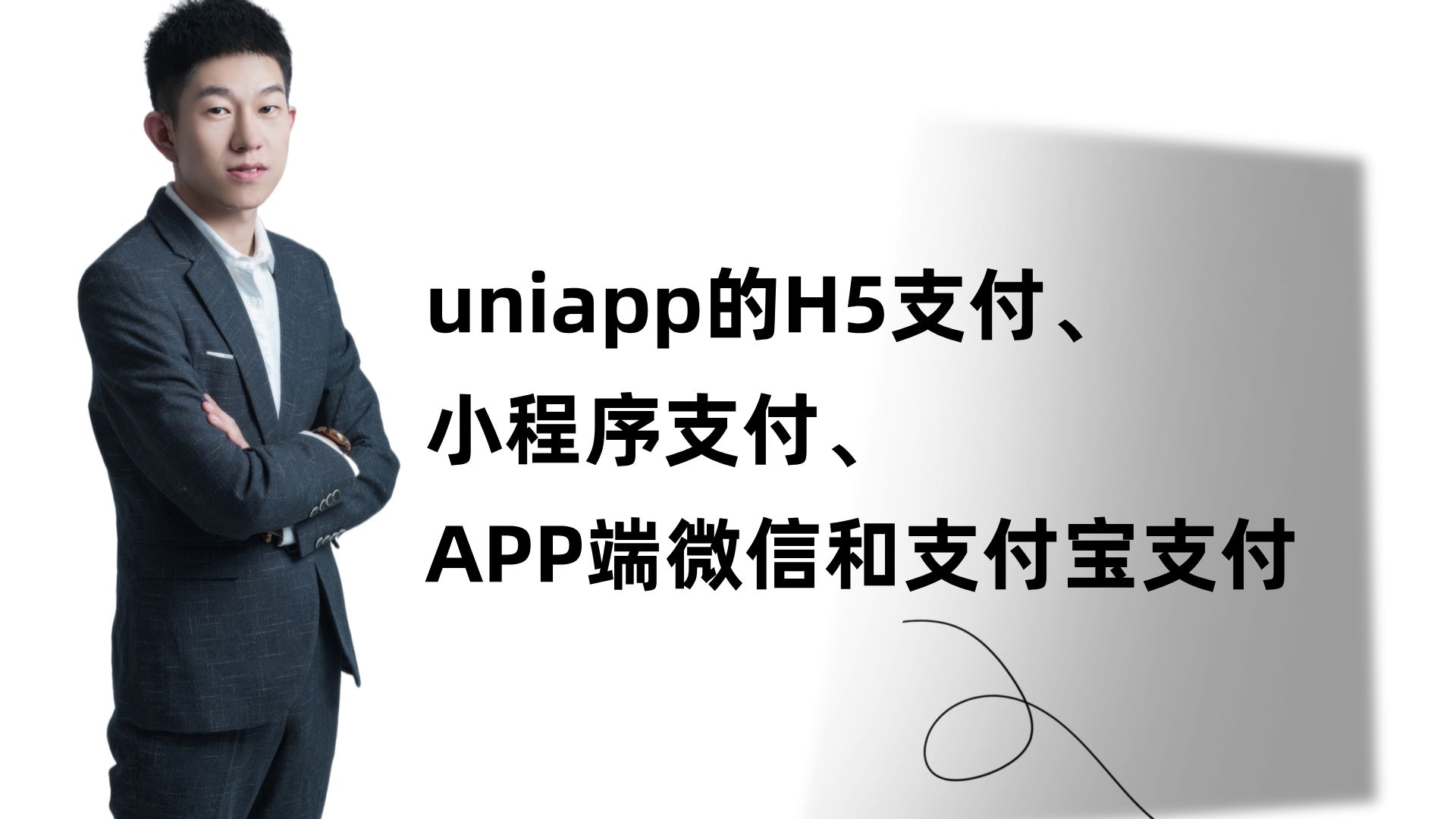 前端uniapp的H5支付、小程序支付、APP端微信和支付宝支付哔哩哔哩bilibili