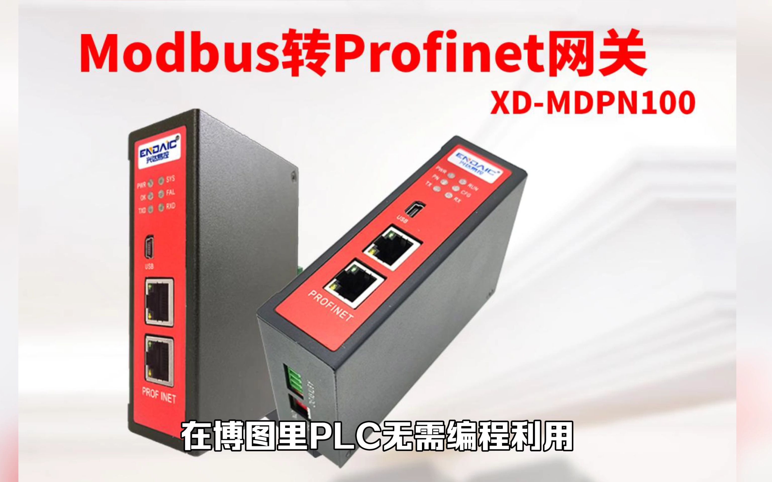 在博图里PLC无需编程利用兴达易控modbus转Profinet网关将ABB变频器接入到西门子网络中哔哩哔哩bilibili