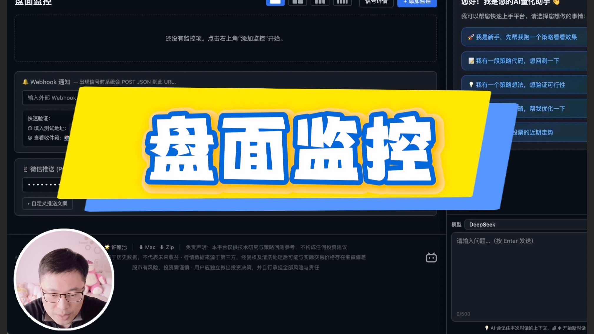 盘面监控教程