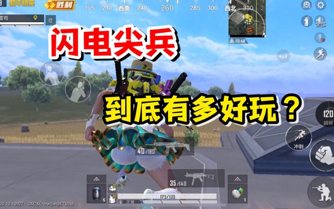 和平精英雪龙:闪电尖兵,到底有多好玩?