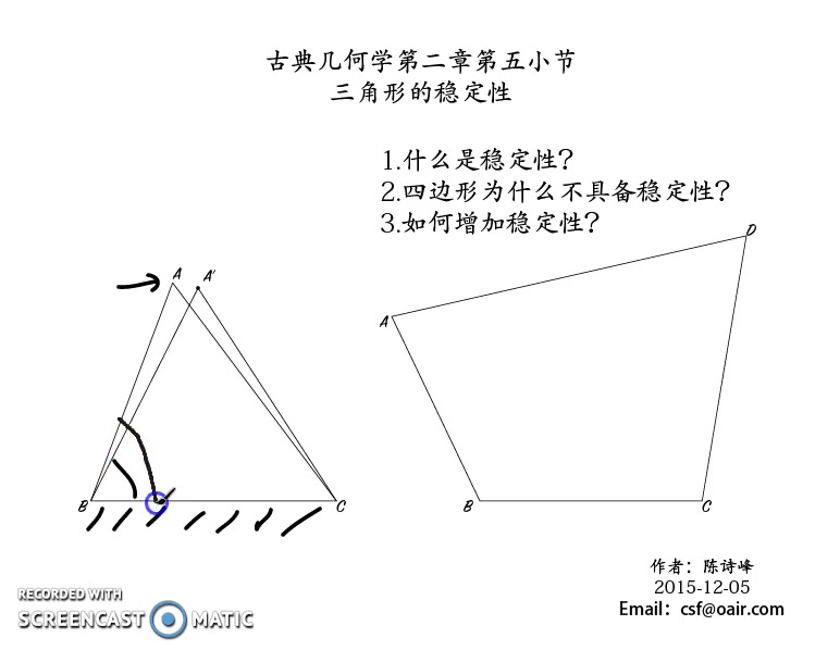 [图]古典几何学－－三角形稳定性和四边形不稳定