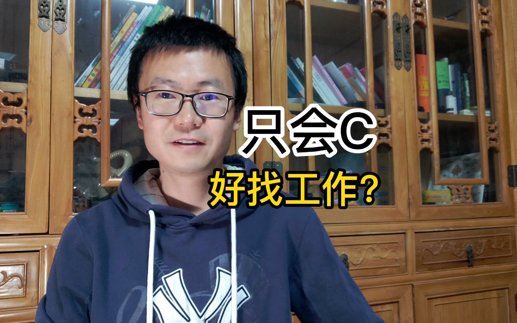 只会C语言能找到工作吗哔哩哔哩bilibili