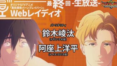 しーぷい 鈴木崚汰 阿座上洋平 パンフレット GINGER BERRY / ジンジャーベリー on X: 