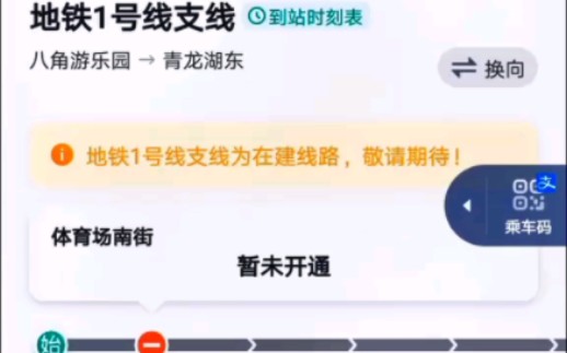 北京地铁1号线支线 八角游乐园青龙湖东 全长21公里 共社10座车站哔哩哔哩bilibili