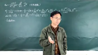 cscx的幂级数展开式(站在欧拉大师的肩膀上)