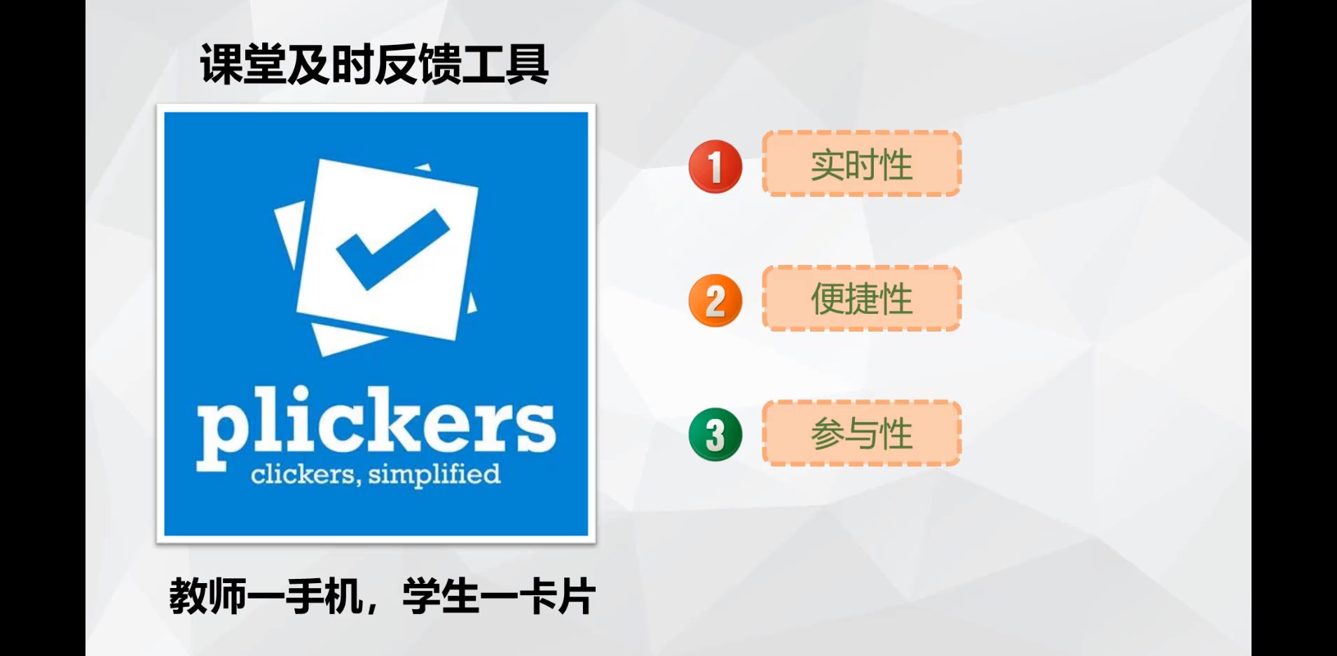 Plickers: 乡镇学校“课堂即时反馈”的好帮手哔哩哔哩bilibili