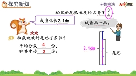 3 2 5 分数除法的应用 2 哔哩哔哩 つロ干杯 Bilibili 3 2 5 分数除法的应用 2 哔哩哔哩 つロ干杯 Bilibili