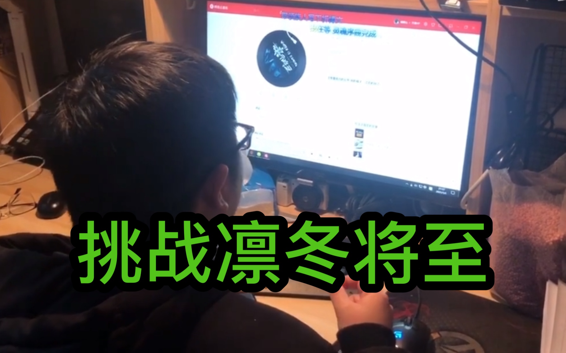 《凛冬将至》室友挑战法老part