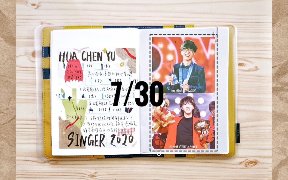 30天日更手帐挑战730少年终将成王华晨宇特辑追星手帐