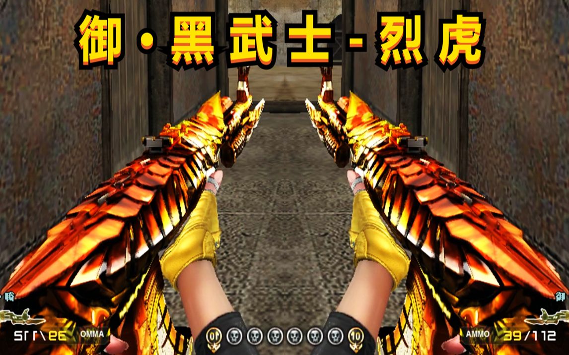 穿越火线:爆料全新御系列黑武士烈虎