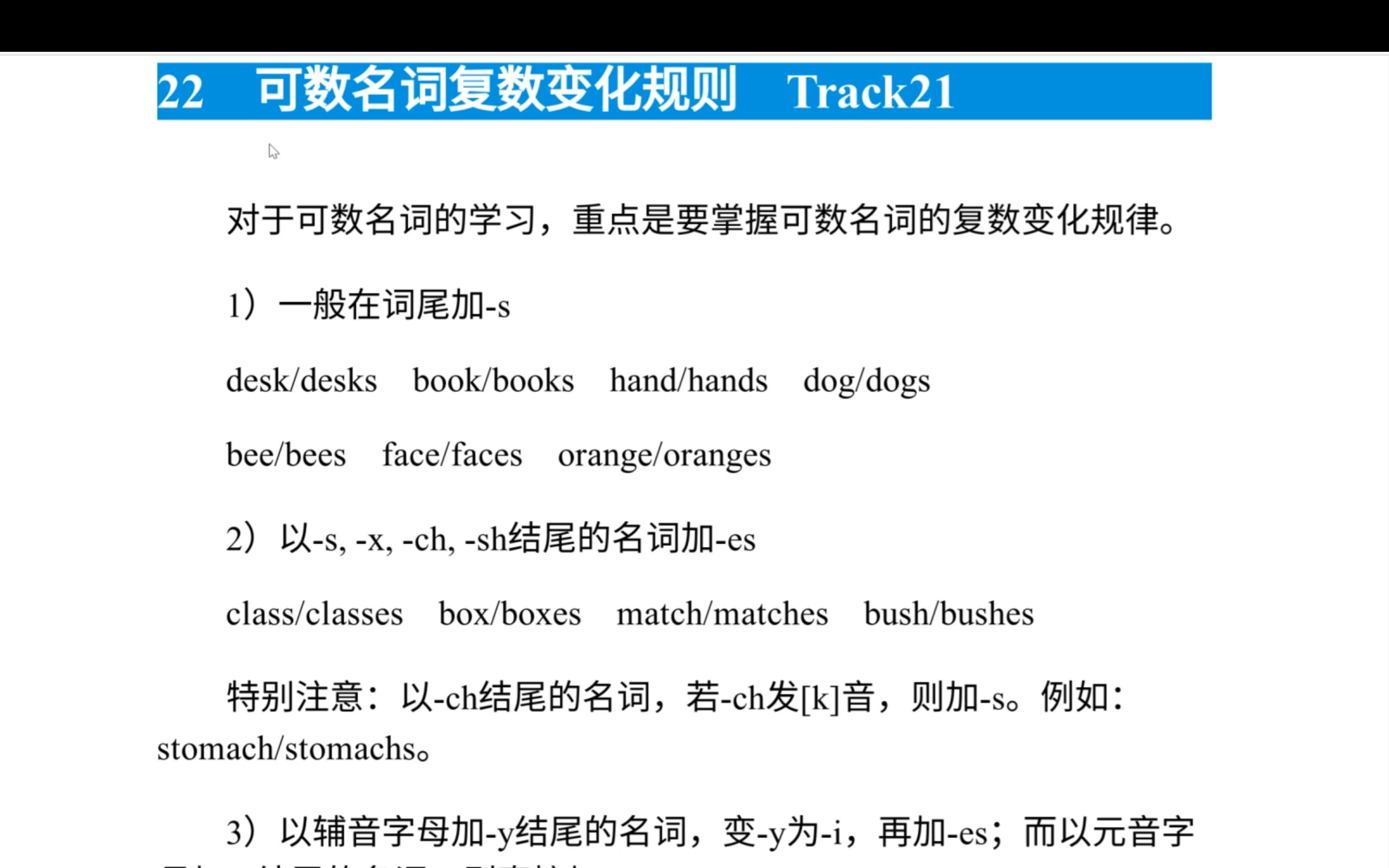 [图]张满胜语法新思维基础版22-可数名词复数变化规则