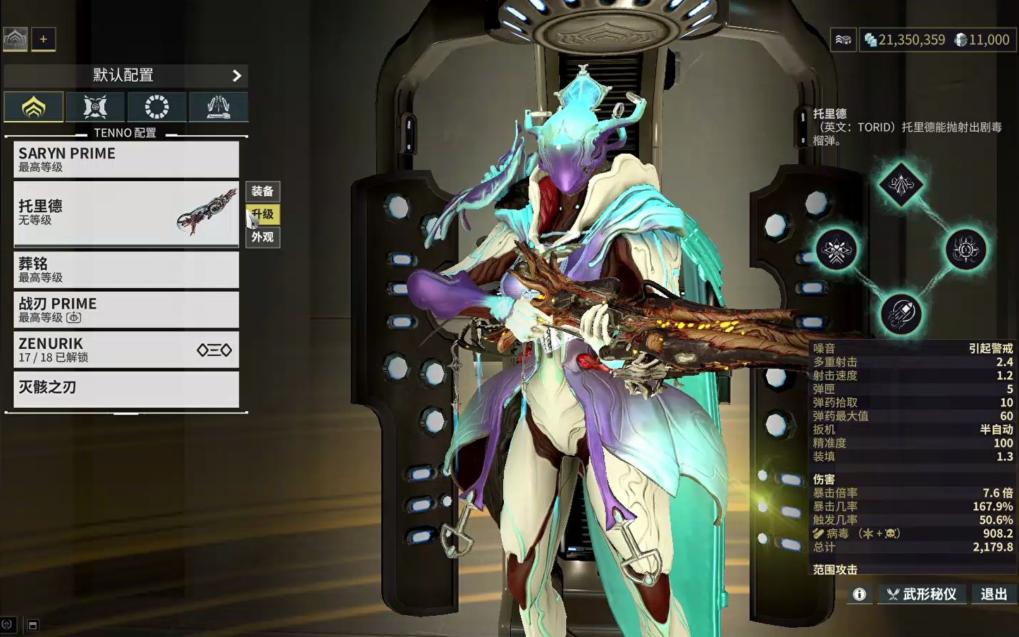 warframe 毒妈 托里德很叼?澄清一下,是这样的