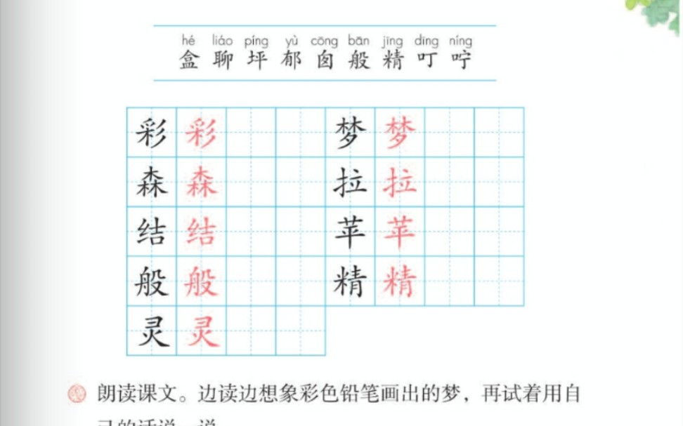 [图]二下 8.彩色的梦 字词（1）