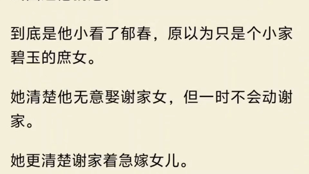 嫁给闻璟的第三年,他恢复了神智他却选择继续装成痴傻,养精蓄锐他在宴会上当着众人的面将手上的油污擦在我的衣裙上也会故作闹脾气将我熬了几个时辰...