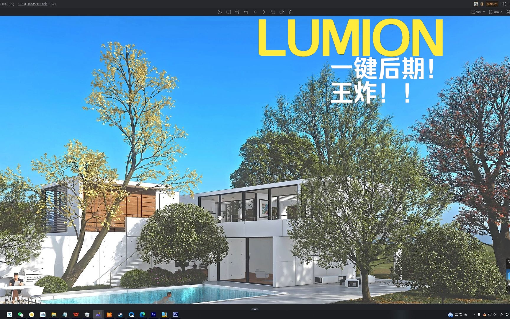 LUMION植物素材+一键后期!景观设计师生产力王炸级别的存在!一键三连哦,三连人数突破200 立即分享!哔哩哔哩bilibili