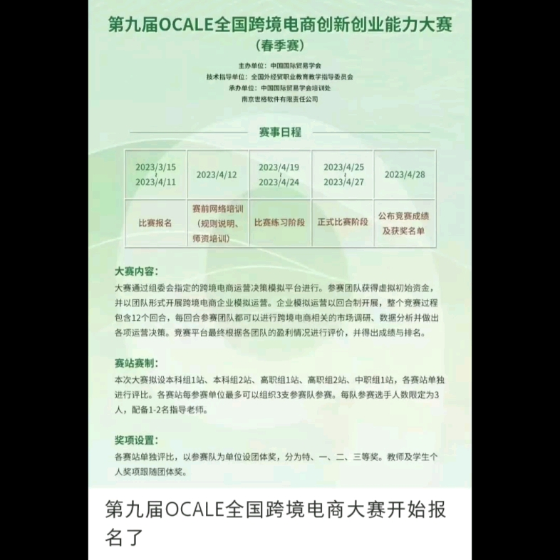 第九届ocale跨境电商大赛来啦!哔哩哔哩bilibili