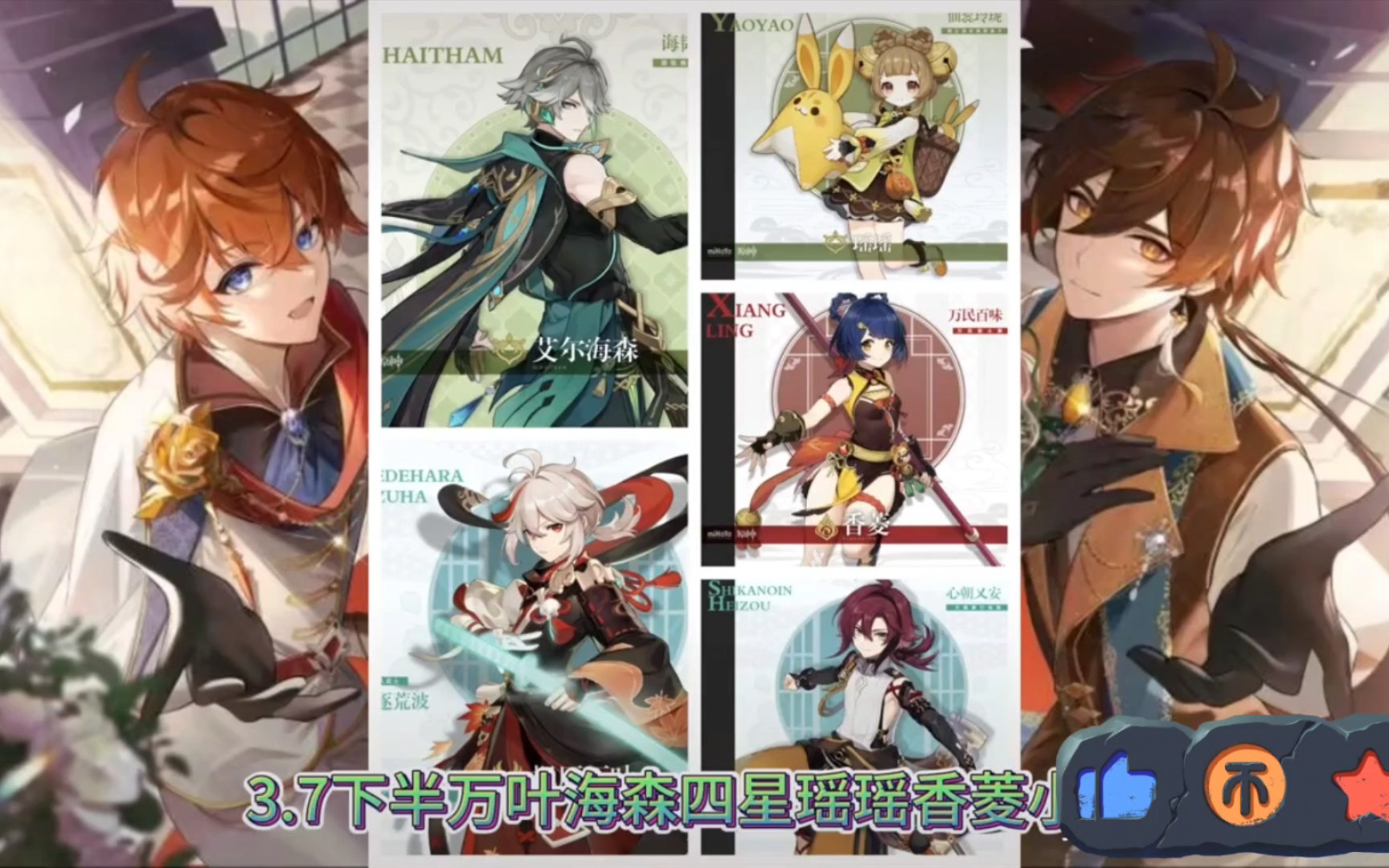 原神3.7卡池上半有绮良良下半万叶海森香菱,3.8卡池预测心海优菈散兵