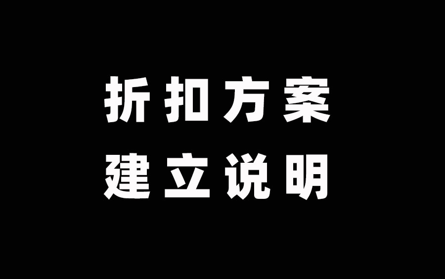 云一卡通折扣方案哔哩哔哩bilibili