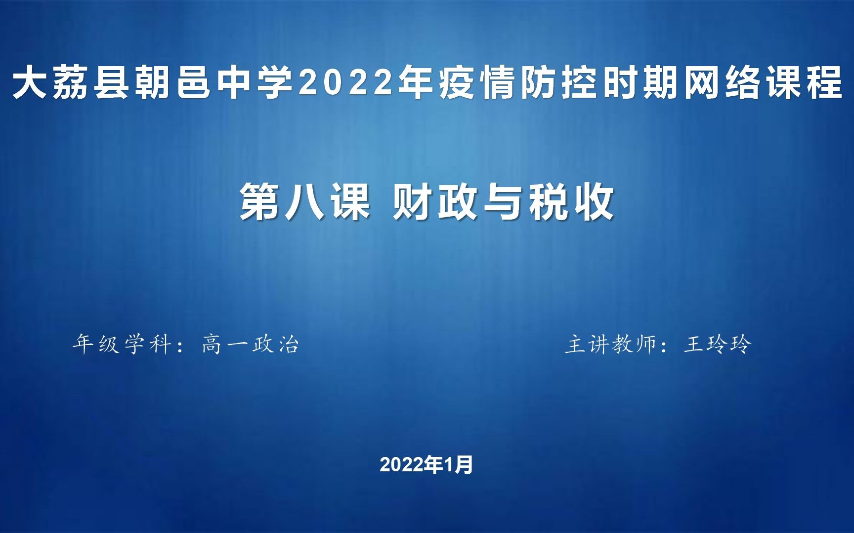 [图]高一政治 必修一 第三单元 第八课 财政与税收