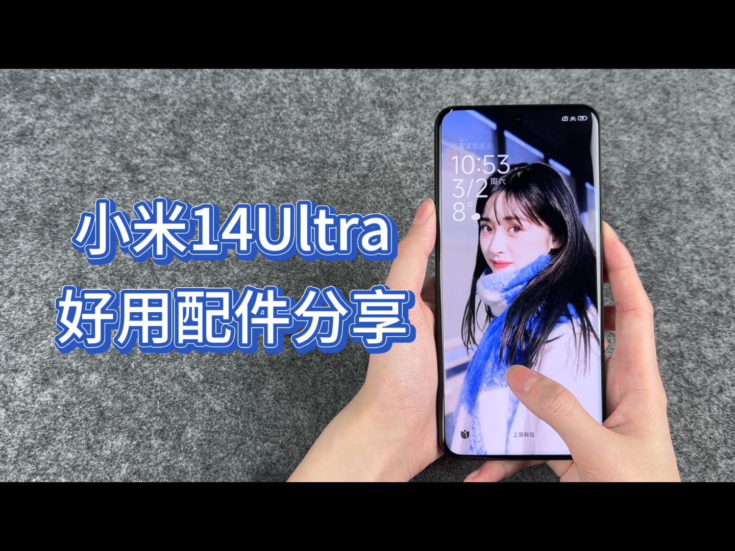 最得劲的小米14Ultra配件哔哩哔哩bilibili