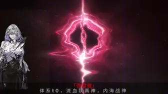 Download Video: 【无期迷途】五大t0