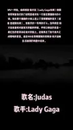 Download Video: #欧美音乐 #音乐分享 #ladygaga #judas #欧美经典音乐