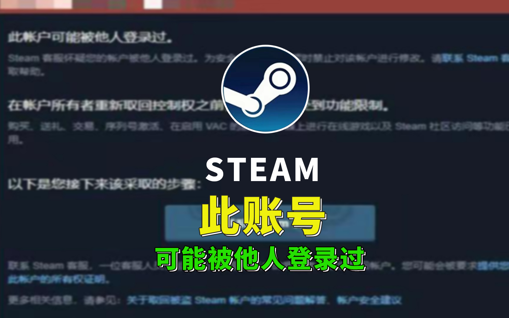 [图]【steam红信】此账户可能被他人登陆过