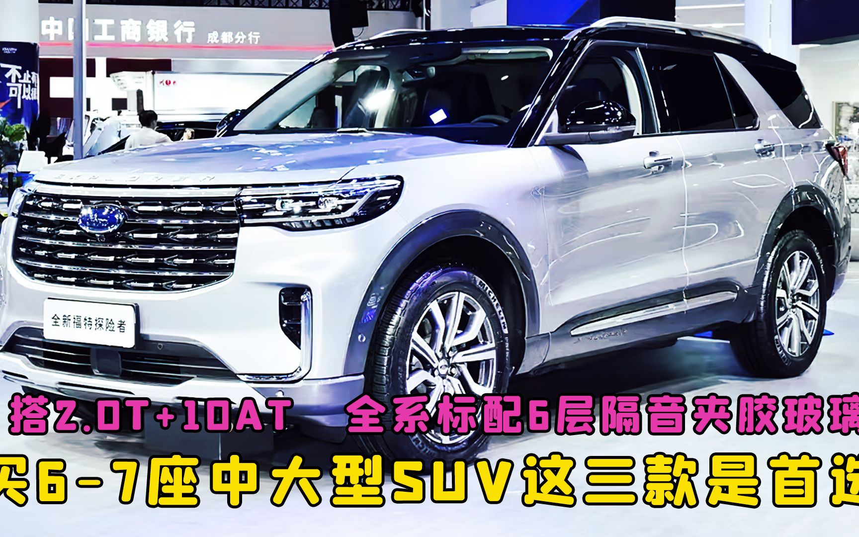 买67座中大型SUV这三款是首选,搭2.0T+10AT,全系配6层夹胶玻璃哔哩哔哩bilibili