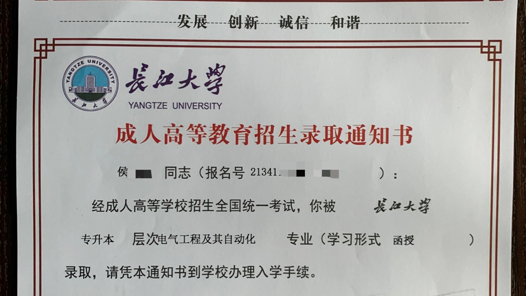 长江大学专升本录取通知书已到,专业齐全,恭喜学员!哔哩哔哩bilibili